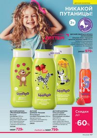 Каталог faberlic 12 2026 страница 196