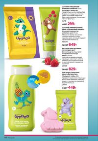 Каталог faberlic 12 2026 страница 197