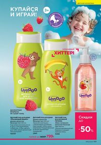 Каталог faberlic 12 2026 страница 198