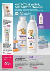 Каталог faberlic 12 2026 страница 199