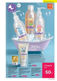 Каталог faberlic 12 2026 страница 200