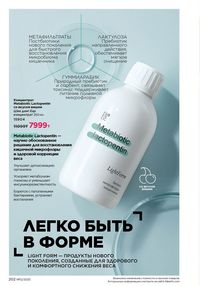 Каталог faberlic 12 2026 страница 201