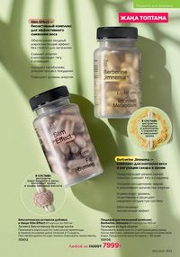 Каталог faberlic 12 2026 страница 202