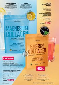 Каталог faberlic 12 2026 страница 203