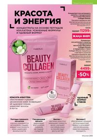 Каталог faberlic 12 2026 страница 204