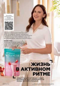 Каталог faberlic 12 2026 страница 205