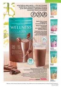 Каталог faberlic 12 2026 страница 206