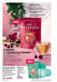 Каталог faberlic 12 2026 страница 207