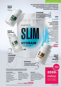 Каталог faberlic 12 2026 страница 208