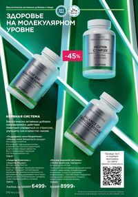 Каталог faberlic 12 2026 страница 209