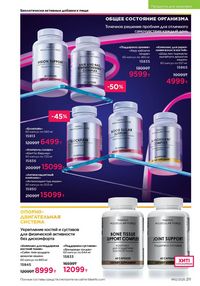 Каталог faberlic 12 2026 страница 210