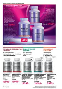 Каталог faberlic 12 2026 страница 211