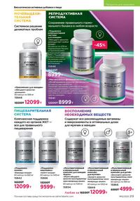 Каталог faberlic 12 2026 страница 212