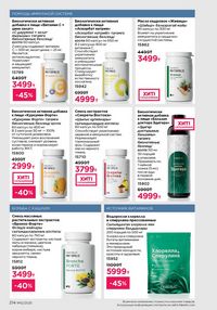 Каталог faberlic 12 2026 страница 213