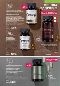 Каталог faberlic 12 2026 страница 214