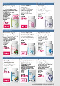 Каталог faberlic 12 2026 страница 215