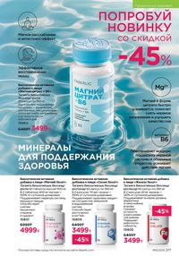 Каталог faberlic 12 2026 страница 216