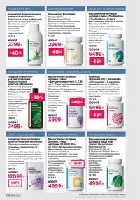 Каталог faberlic 12 2026 страница 217