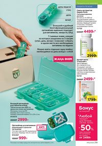 Каталог faberlic 12 2026 страница 218