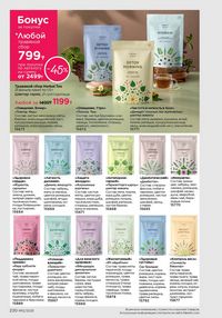 Каталог faberlic 12 2026 страница 219