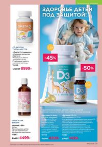 Каталог faberlic 12 2026 страница 220