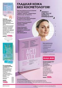 Каталог faberlic 12 2026 страница 221