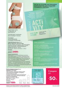 Каталог faberlic 12 2026 страница 222