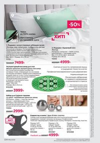 Каталог faberlic 12 2026 страница 223