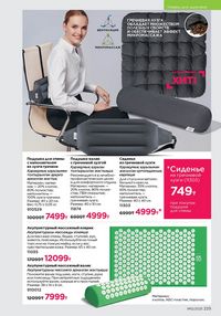 Каталог faberlic 12 2026 страница 224