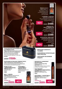 Каталог faberlic 12 2026 страница 225