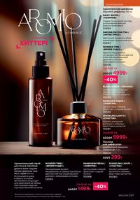 Каталог faberlic 12 2026 страница 226