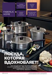 Каталог faberlic 12 2026 страница 227