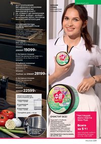 Каталог faberlic 12 2026 страница 228