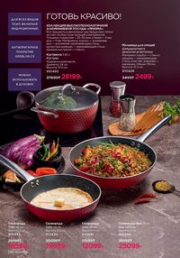 Каталог faberlic 12 2026 страница 229