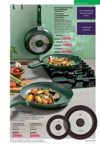 Каталог faberlic 12 2026 страница 230