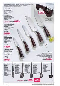 Каталог faberlic 12 2026 страница 231