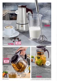 Каталог faberlic 12 2026 страница 233