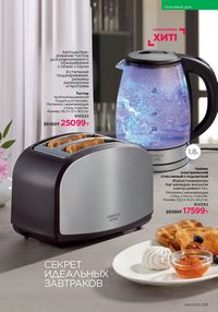 Каталог faberlic 12 2026 страница 234