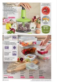 Каталог faberlic 12 2026 страница 235