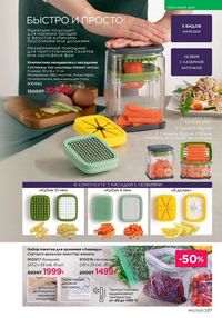 Каталог faberlic 12 2026 страница 236