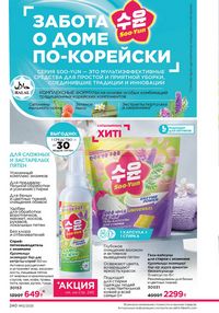 Каталог faberlic 12 2026 страница 239