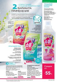 Каталог faberlic 12 2026 страница 240