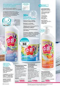 Каталог faberlic 12 2026 страница 241