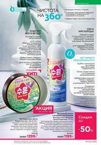 Каталог faberlic 12 2026 страница 242