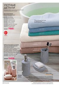 Каталог faberlic 12 2026 страница 243