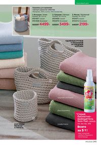 Каталог faberlic 12 2026 страница 244