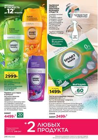 Каталог faberlic 12 2026 страница 245