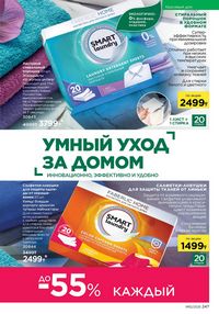 Каталог faberlic 12 2026 страница 246