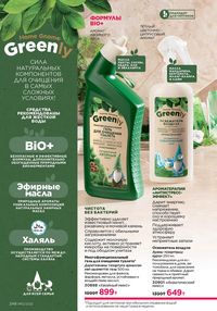 Каталог faberlic 12 2026 страница 247