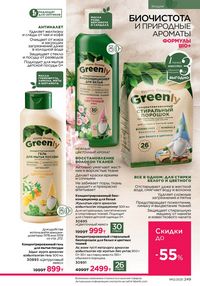 Каталог faberlic 12 2026 страница 248